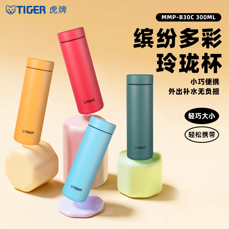 tiger虎牌缤纷多彩玲珑杯简约便携迷你可爱保温杯MMP-B男女士水杯