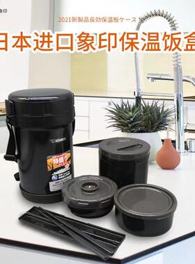 日本原装 ZOJIRUSHI象印保温饭盒便当盒不锈钢保温桶SL-GH18/XE20