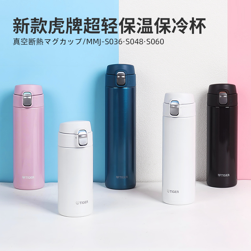 日本虎牌超轻便携不锈钢保温杯