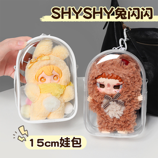 shyshy兔闪闪娃包田栩宁同款 15cm仓包外出遛娃包防尘收纳保护套