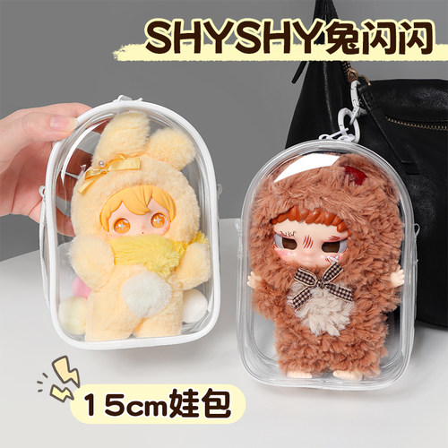 shyshy兔闪闪娃包田栩宁同款15cm仓包外出遛娃包防尘收纳保护套