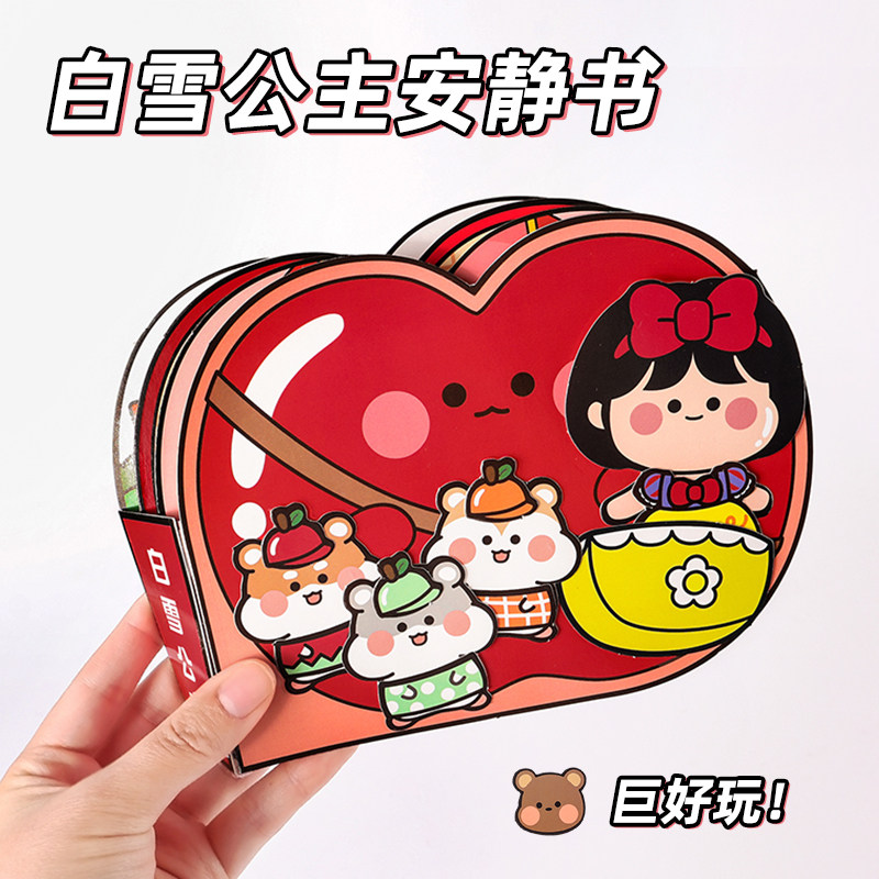 白雪公主安静书免裁剪版新款迷你屋趣味自制diy手工材料女孩儿童手工