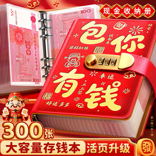 2026新款活页存钱本夹钱册记账存钱本放10万百元钞票人民币纸币钱币收藏密码高颜值锁收纳包儿童压岁钱存钱本