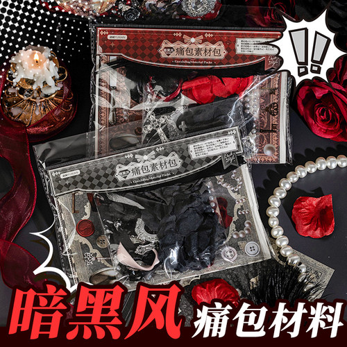 痛包diy材料套装扎包二次元装饰填充物金属蝴蝶素材装饰生日礼物