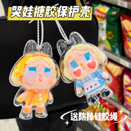 哭娃搪胶保护壳CRYBABY防尘保护套眼泪出门适用于泡泡玛特遛娃包