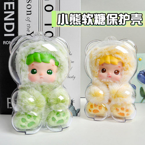 小熊软糖保护壳HACIPUPU搪胶公仔挂件收纳高透外出遛娃包保护套