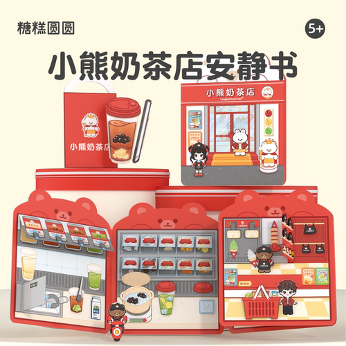 小熊奶茶店安静书果冻贴纸2026新款女孩儿童飞机高铁打发时间玩具手工diy造景手帐套装卡通立体贴画六一礼物
