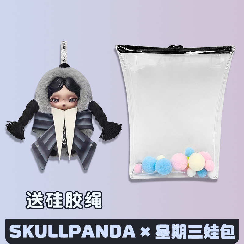 SP星期三防水娃包skullpanda适用于泡泡玛特搪胶娃娃挂件保护套罩