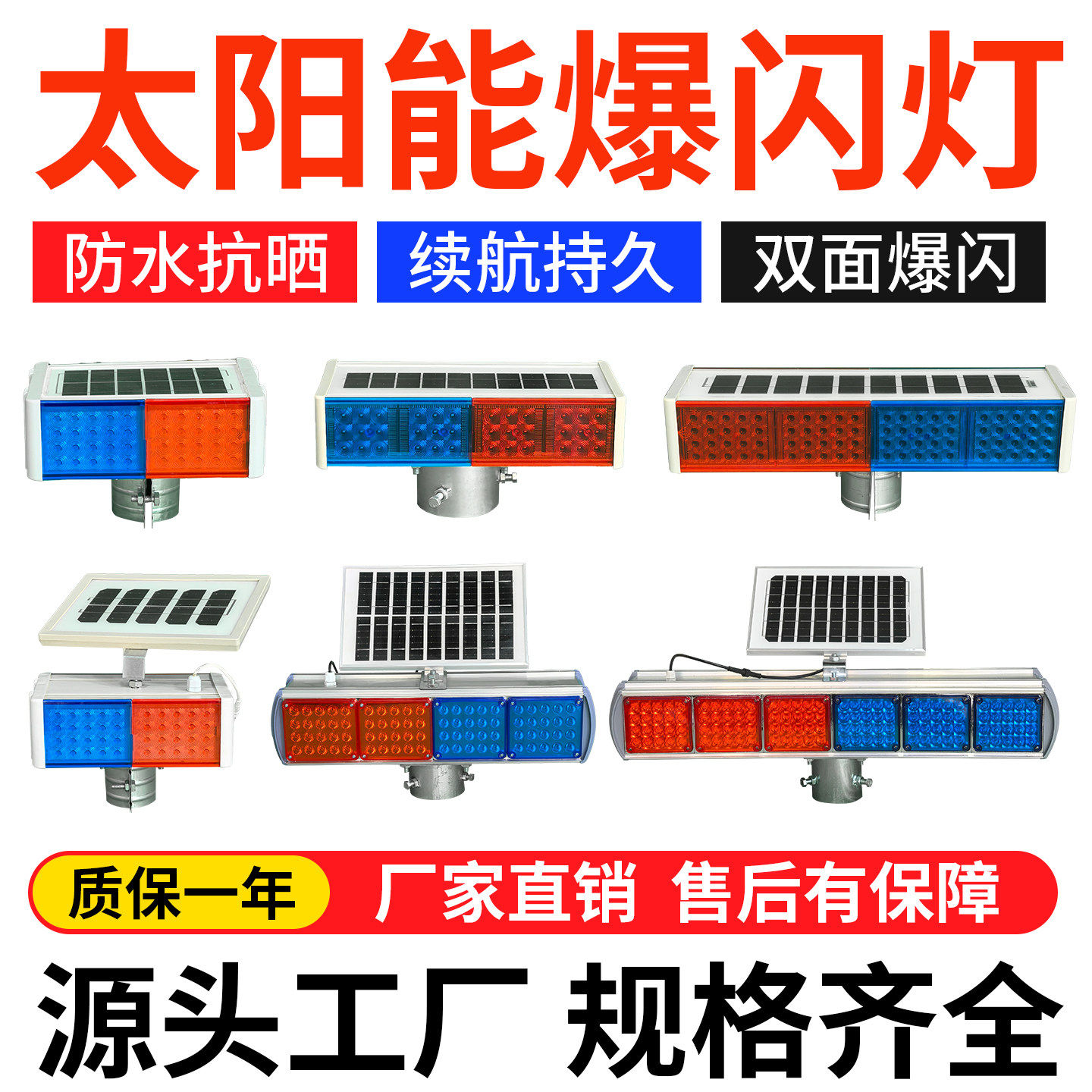 太阳能爆闪灯道路施工频闪LED红蓝双面闪光路障交通太阳能警示灯