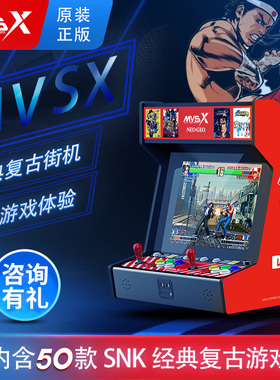 日本SNK正版MVSX双人摇杆街机怀旧拳皇台式游戏机家用主机高清屏