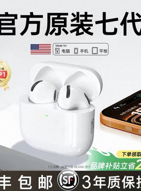华强北蓝牙耳机七代适用于苹果四代降噪2025新款Air7顶配官方正品