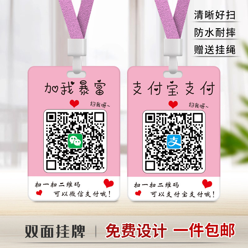 二维码扫码牌定制微信支付宝收款码挂牌工牌收付款亚克力吊牌制作