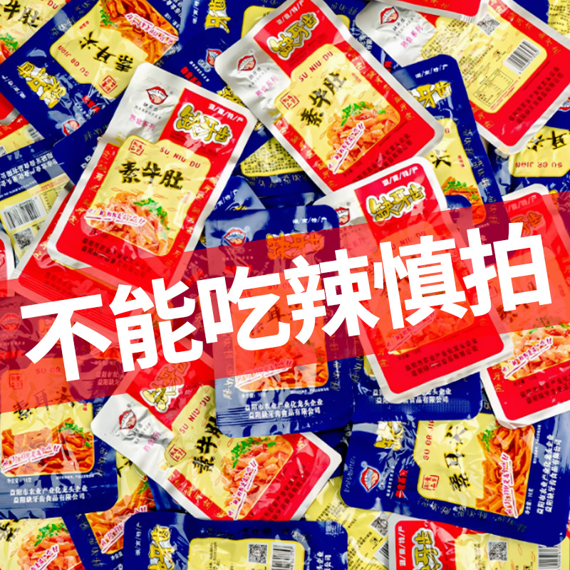 缺牙齿素牛肚湖南特产爆辣素耳尖魔芋爽魔芋丝网红辣条零食素毛肚