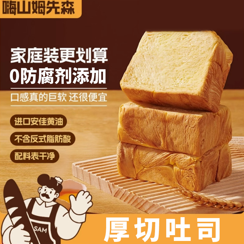嗨山姆先森早安奶牛黄油厚切吐司面包肉松切片儿童早餐糕点零食