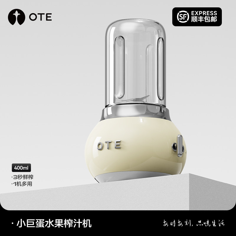OTE榨汁机小巨蛋小型家用玻璃迷你果汁自动果蔬机便携电动奶昔机