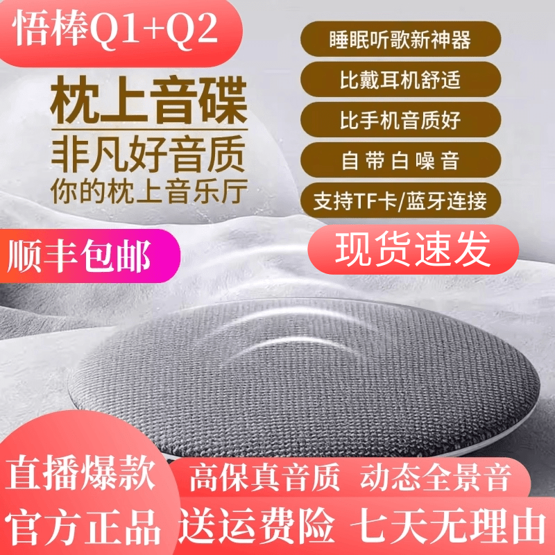 悟棒枕上音碟听歌神器Q2超薄睡眠