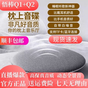 悟棒枕上音碟听歌神器Q2超薄无线睡眠音箱超越耳机高解析高音质