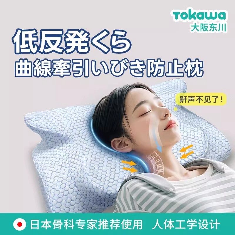 TOKAWA枕头大阪东川颈态大师制防打鼾助眠枕护颈深睡慢回弹记忆枕,床上用品,功能枕/保健枕/养生枕,淘宝优惠券,粉丝福利购,淘宝优惠卷