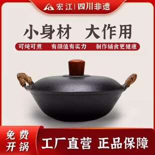宏江铁锅双耳小奶锅江油非遗宝宝家用无涂层生铁多用锅小锅龟纹锅
