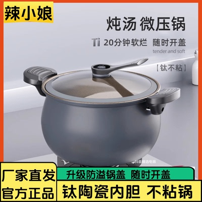 辣小娘微压锅钛不沾锅炖汤加厚