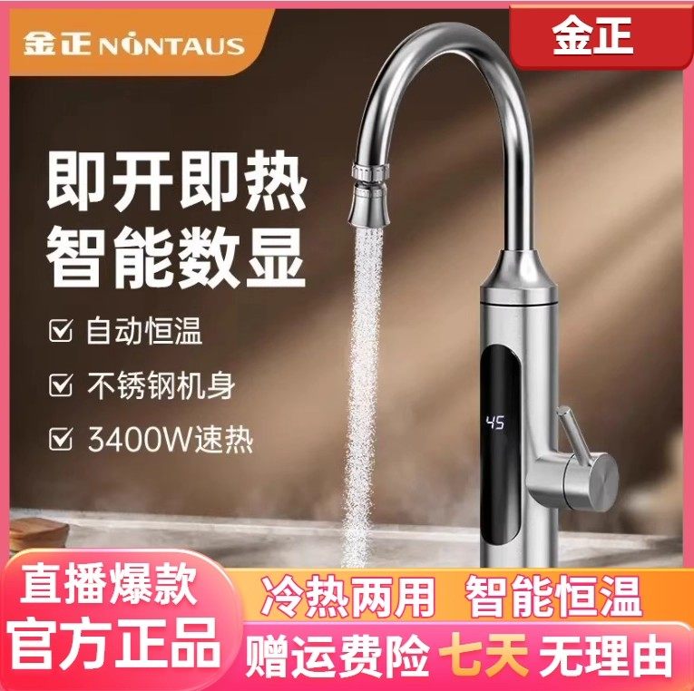 金正电热水龙头厨房冷热两用家用洗菜盆洗菜池水龙头大功率速热,家装主材,厨房龙头,淘宝优惠券,粉丝福利购,淘宝优惠卷