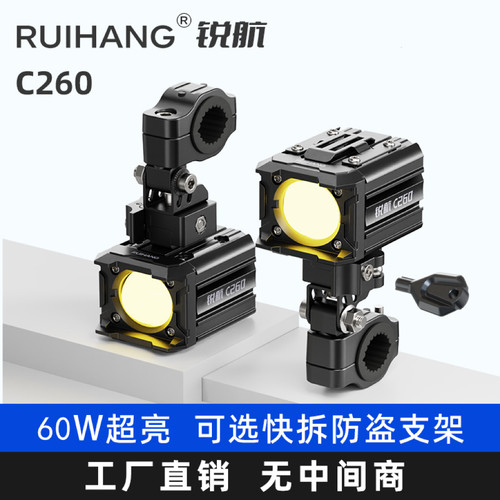 锐航C260激光射灯远近光透镜