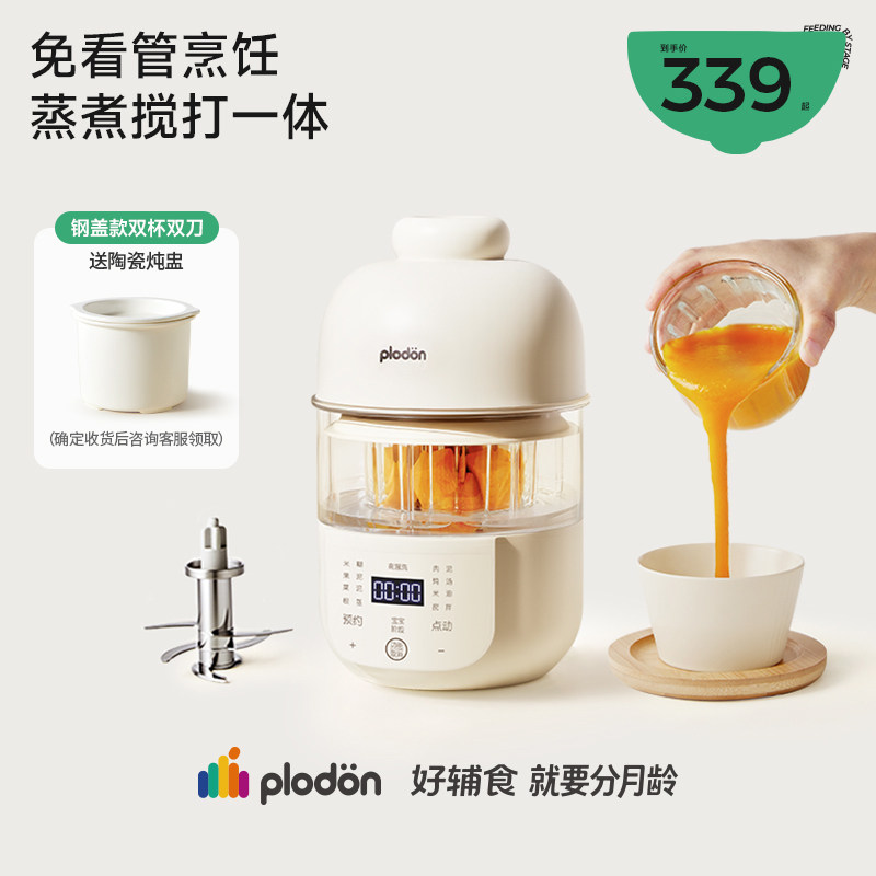 浦利顿辅食机全自动蒸煮搅拌三合一一体多功能免看婴儿宝宝料理机