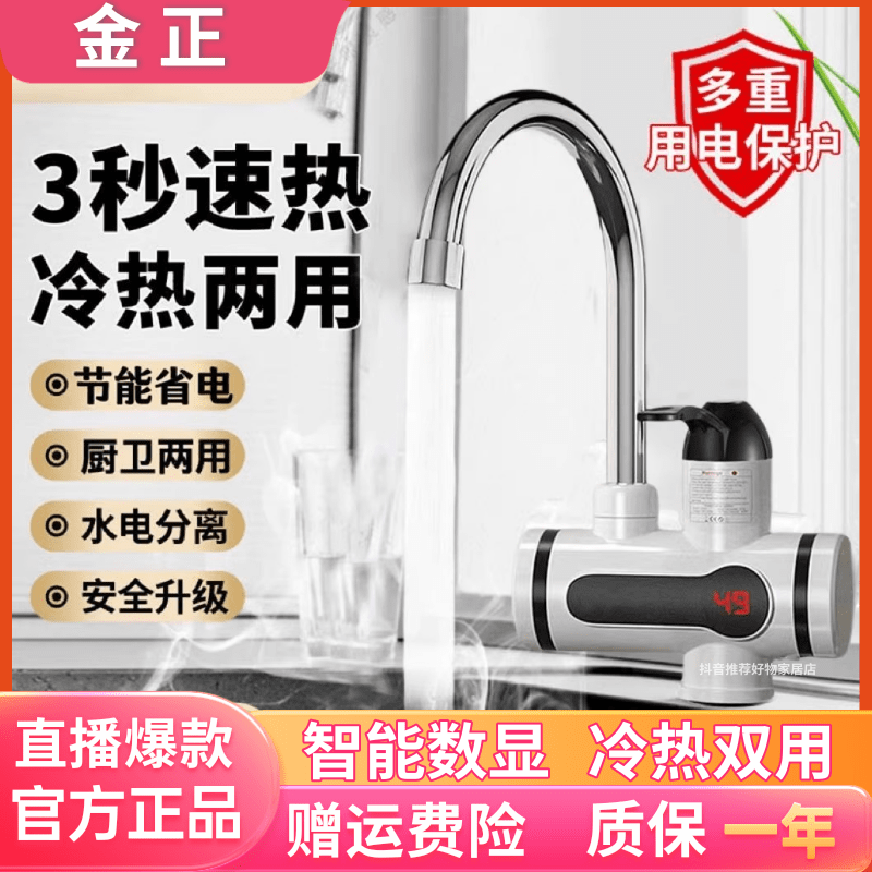 金正电热水龙头3秒速热即热