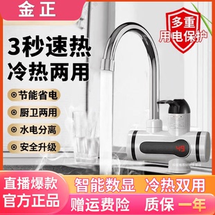 金正电热水龙头3秒速热即热式 电热水器冷热两用家用厨卫热水龙头