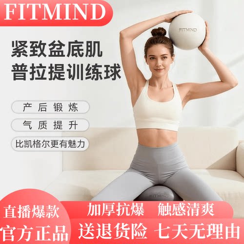 FITMIND瑜伽球普拉提球产后修复