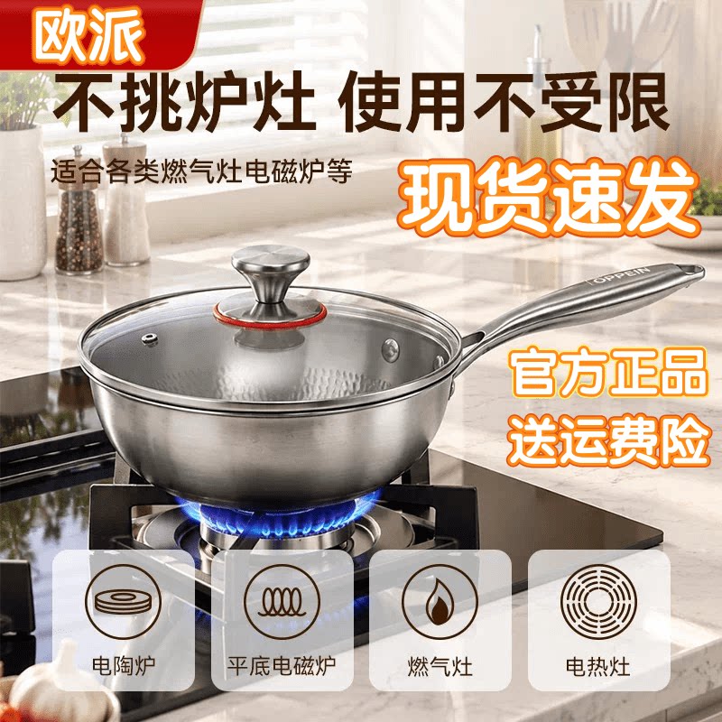 OPPEIN/欧派纯钛小锅炒锅无涂层平底防锈防粘免开锅家用多功能锅