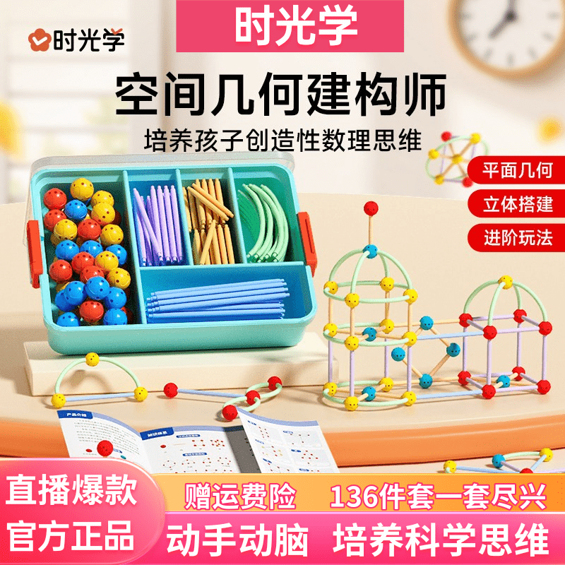 时光学空间几何建构师儿童积木玩具拼插创意DIY造型图形展示教具 - 实物图