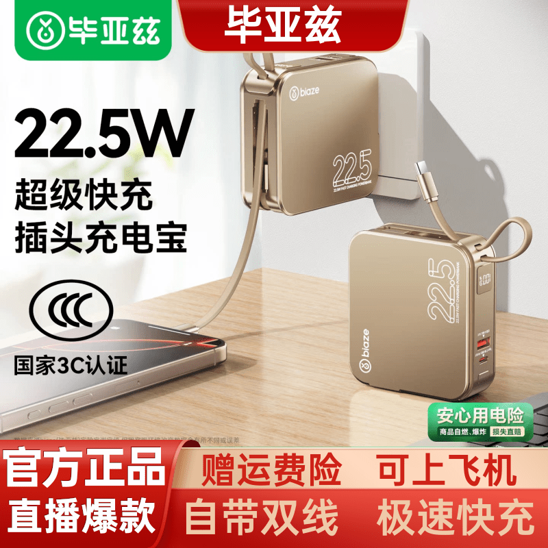 毕亚兹充电宝小魔方自带双线插头款移动电源国家3C认证可上飞机