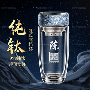 明霞男士钛杯鹅蛋杯双层车载茶水分离杯定制姓氏logo办公商务水杯