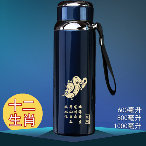 十二生肖不绣钢保温杯