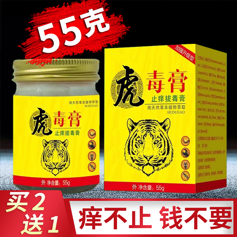 【支持试用】虎毒膏止痒膏全身皮肤痒止痒抑菌外用顽固性抑菌乳膏