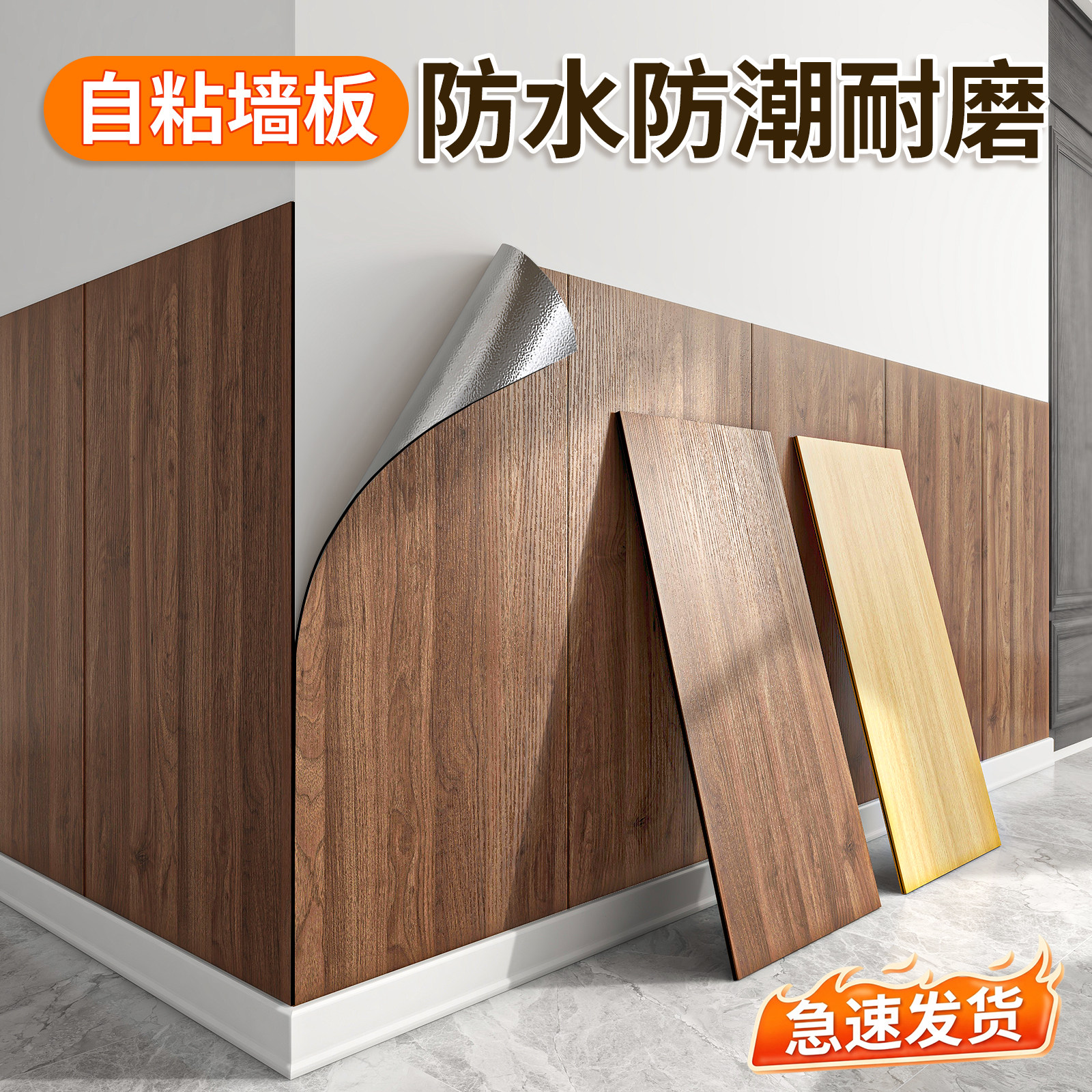 仿木纹铝塑板墙面装饰板遮丑墙贴墙纸自粘防水防潮墙裙新型护墙板