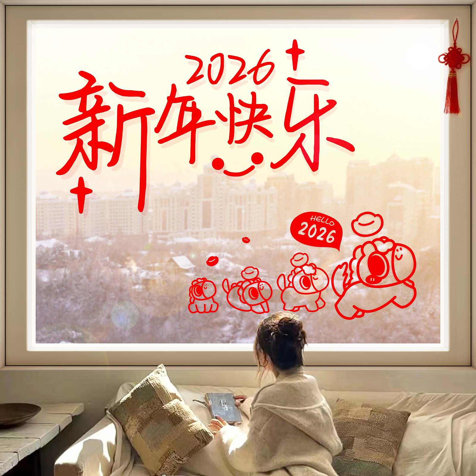 2026新款新年玻璃窗贴窗花静电贴