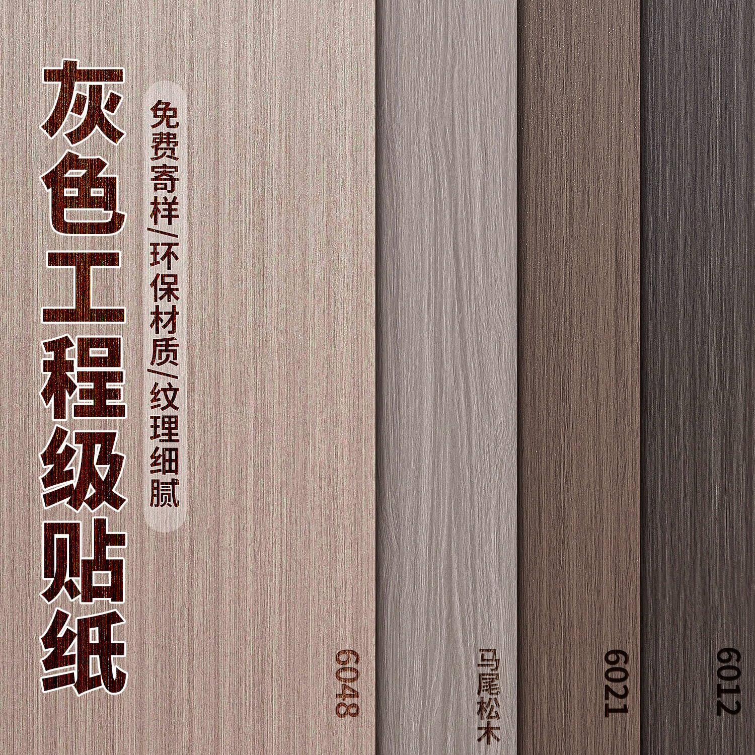 【灰色贴纸】高级感木纹翻新美化图片