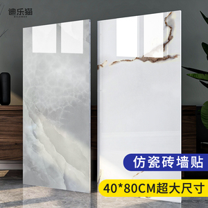 仿瓷砖墙贴自粘卫生间厕所墙面遮丑补洞防水墙板仿大理石瓷砖贴纸