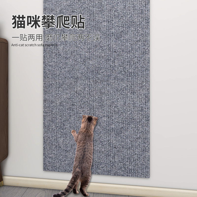猫爬墙贴耐磨耐抓猫爬垫任意裁剪