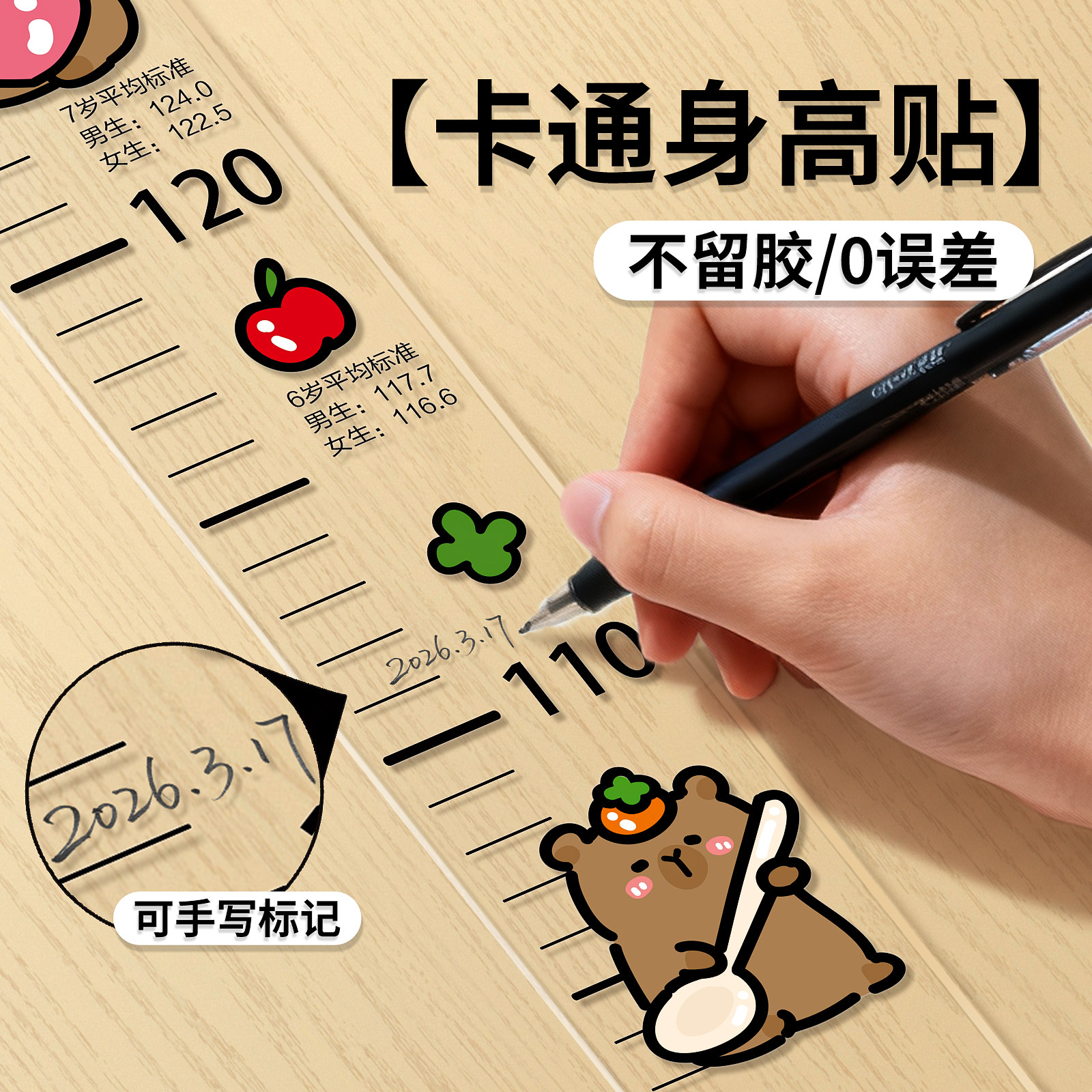 身高贴身高测量墙贴透明儿童宝宝身高贴纸可移除不伤墙精准身高尺