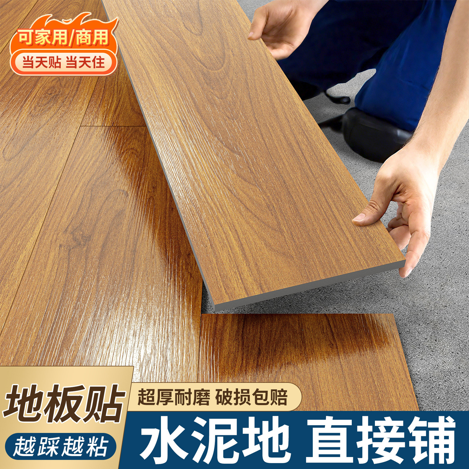 pvc地板贴自粘家用水泥地直接铺地板革加厚耐磨防水地砖翻新铺垫,家居饰品,软装墙贴,淘宝优惠券,粉丝福利购,淘宝优惠卷