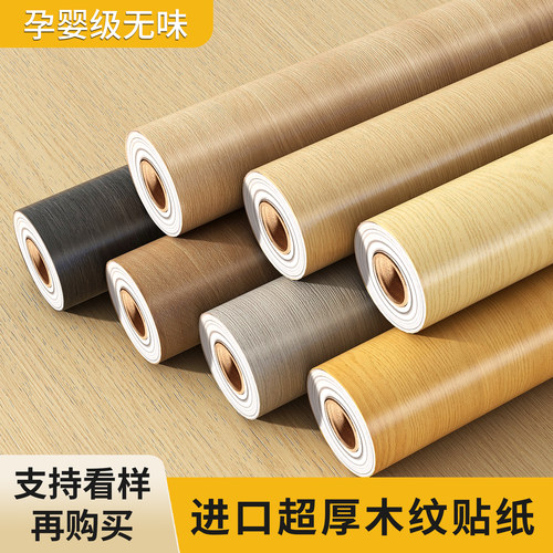【进口木纹贴纸】家具翻新自粘