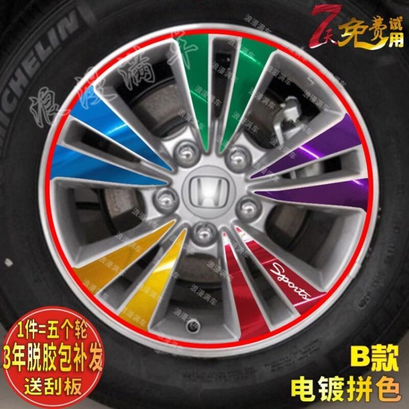 专用于八代雅阁轮毂贴纸 08雅阁改装车贴花电镀轮胎圈划痕保护膜