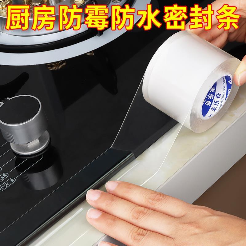 灶台燃气灶集成灶封边条自粘卫生间水槽边缝隙密封防水防霉美缝贴