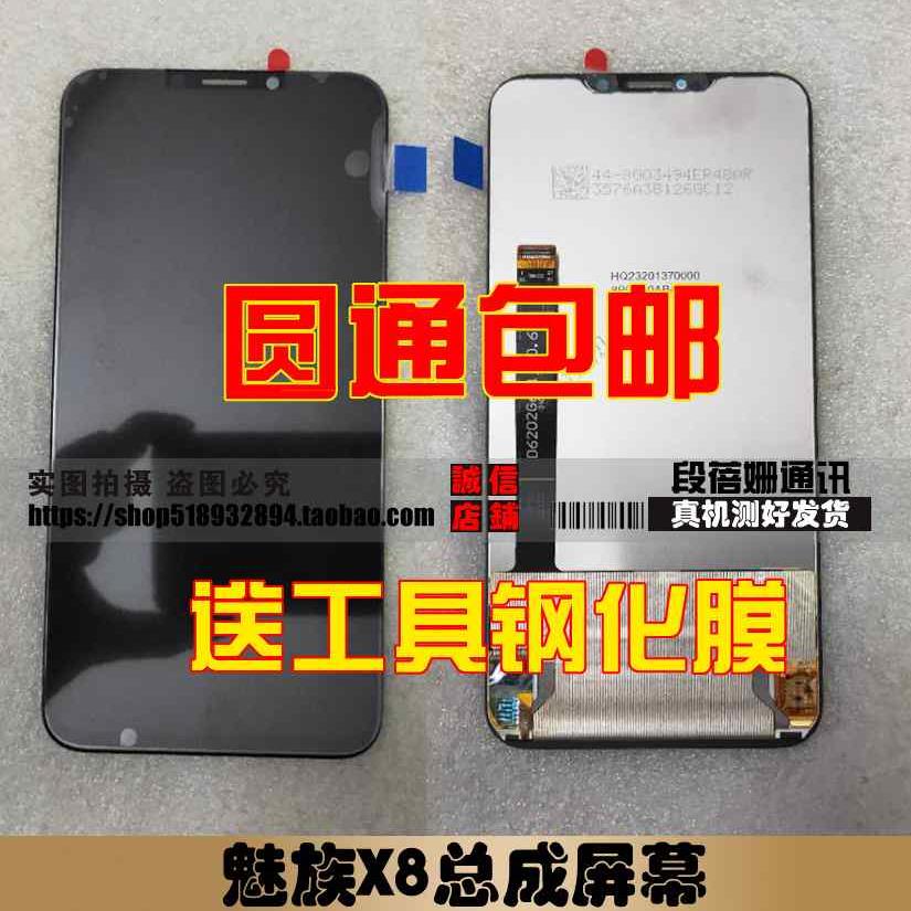 魅族X8总成M1852带框M852Q显示触摸内外屏魅蓝note8/M822Q/M1822