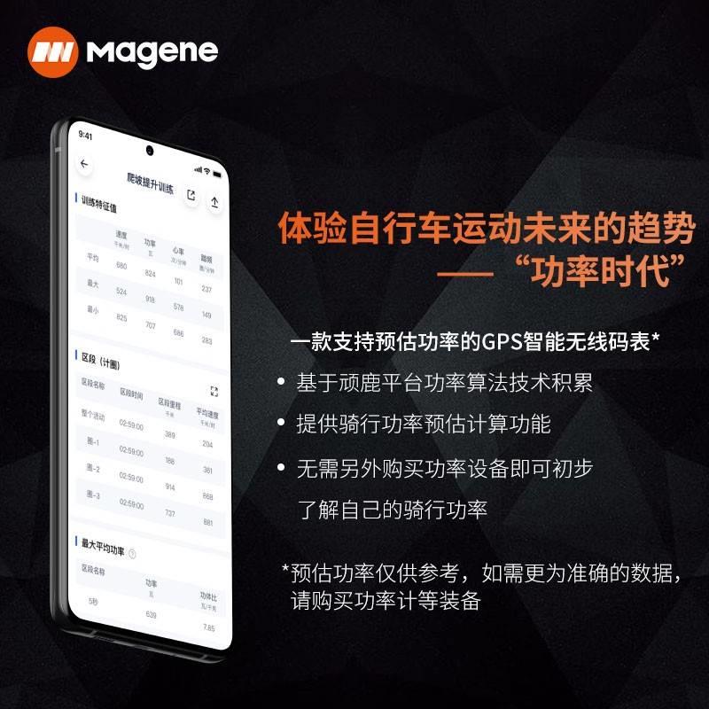 Magene迈金C406山地公路自行车骑行速度中文防水无线GPS智能码表