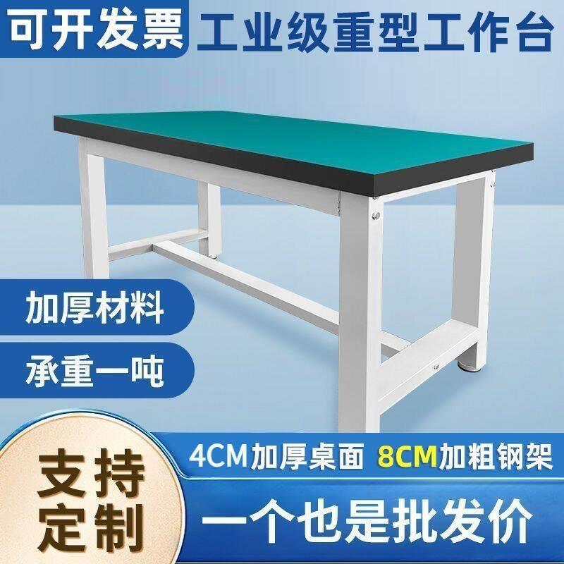 防静电重型车间装配工作台生产线试验操作台重型模具维修工具桌