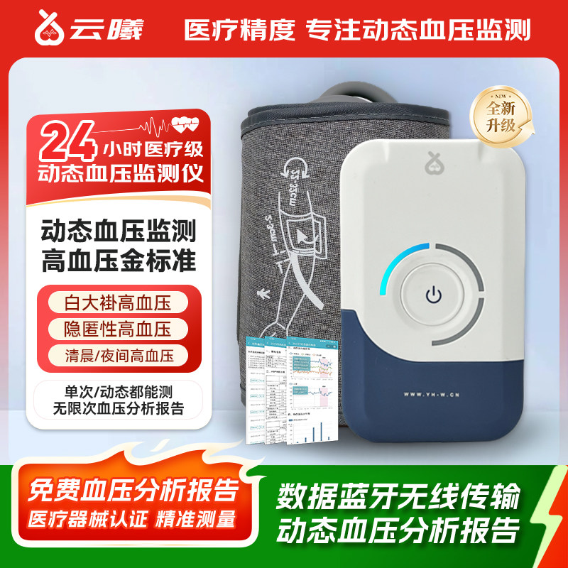 云曦24小时动态血压监测仪家用医用蓝牙血压报告无线智能电子血计